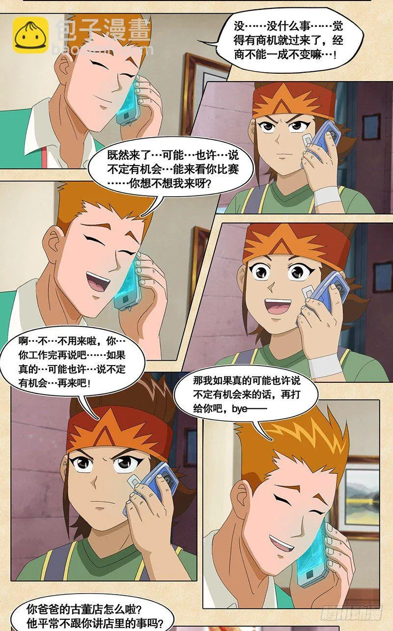 第48话 父子 第18页