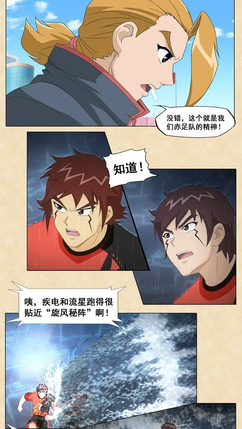 第55话 旋风秘阵 第18页