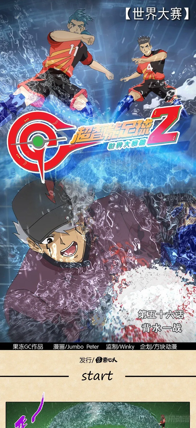 第56话 背水一战 第1页
