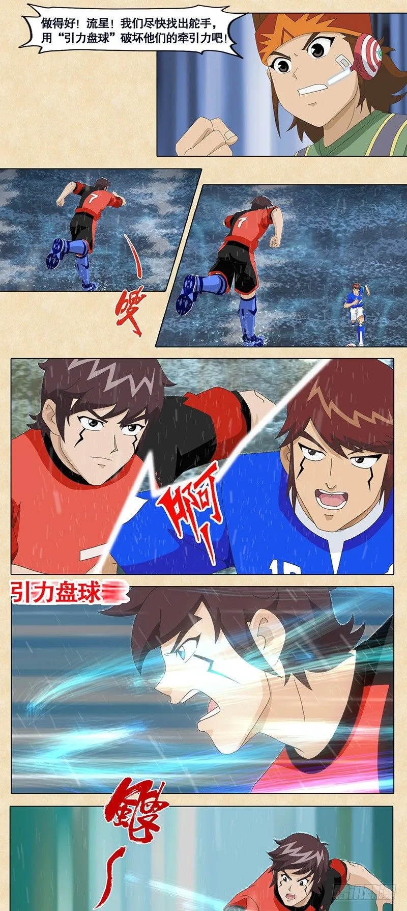 第60话 风眼中的激斗 第9页