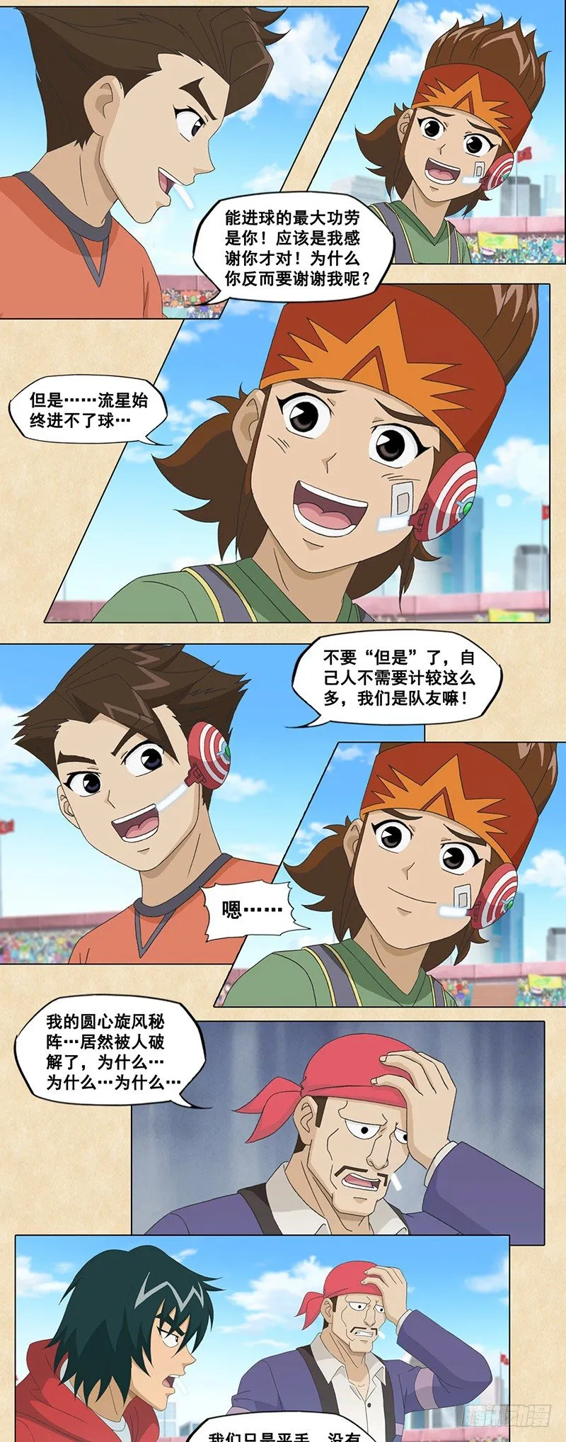 第61话 新战阵 第8页