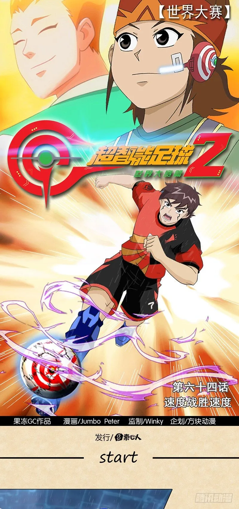 第64话 速度战胜速度 第1页