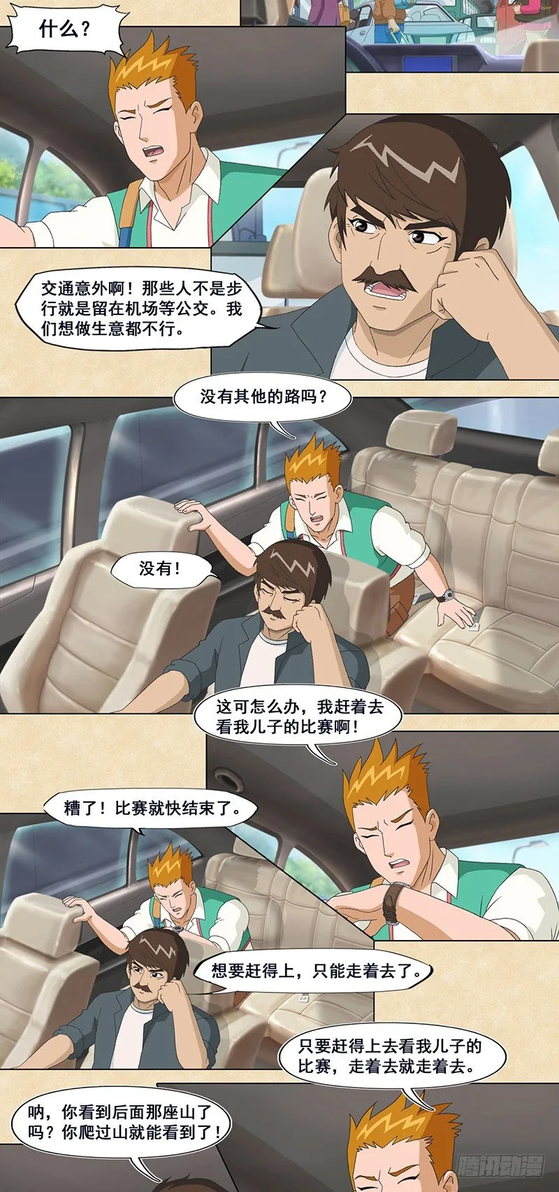 第64话 速度战胜速度 第11页