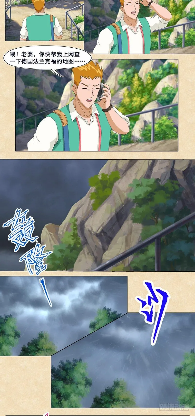 第64话 速度战胜速度 第13页