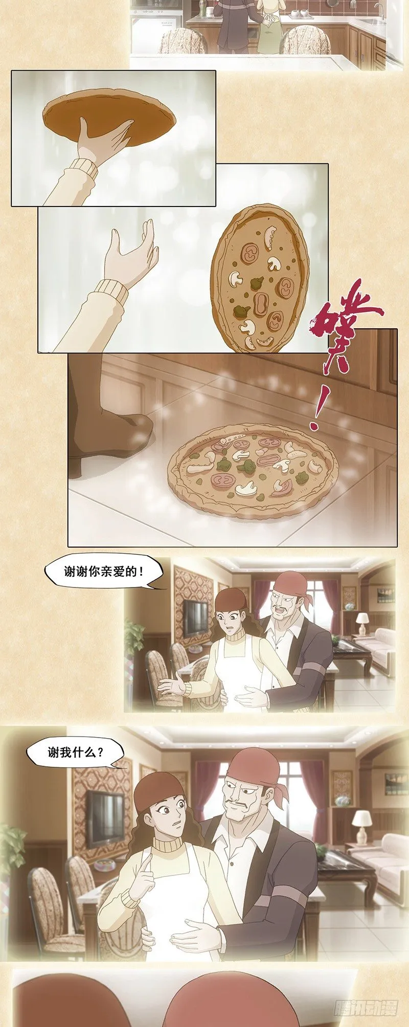 第65话 回忆 第7页