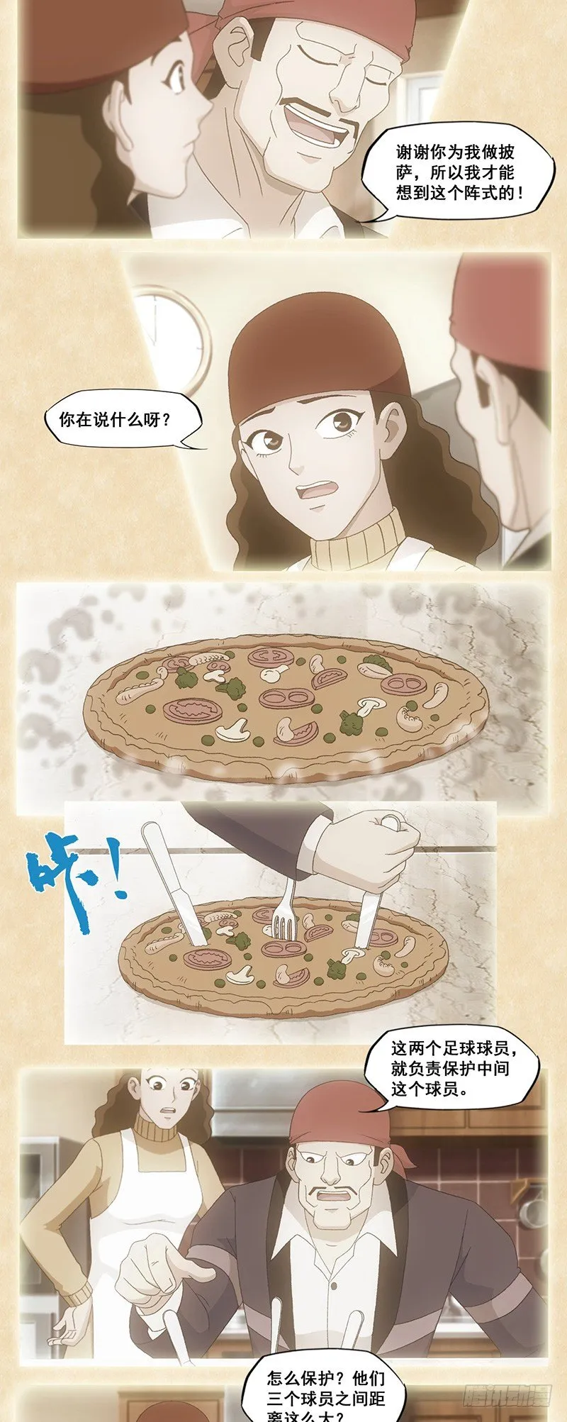 第65话 回忆 第8页