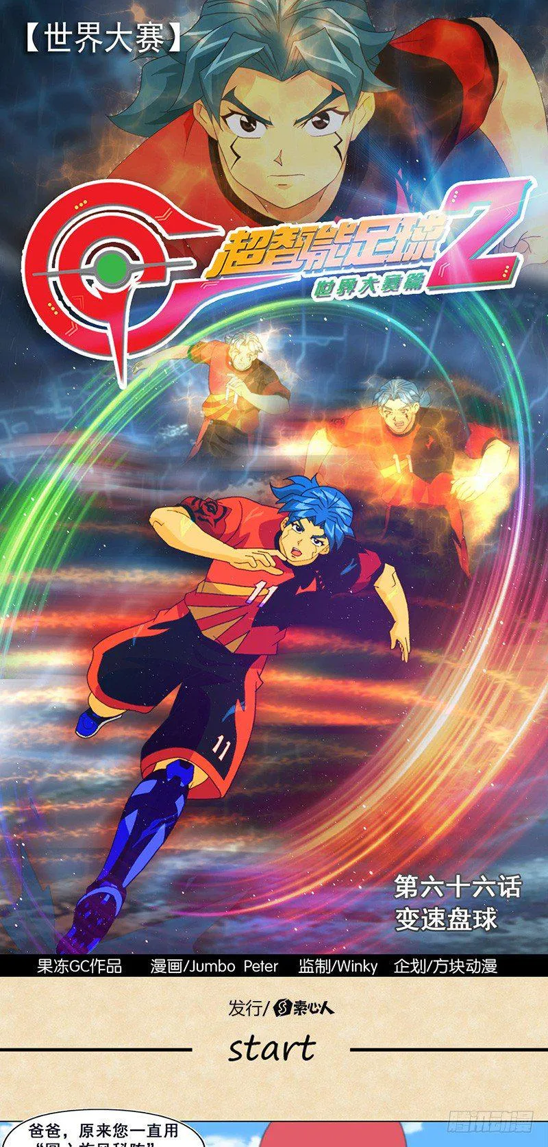 第66话 变速盘球 第1页