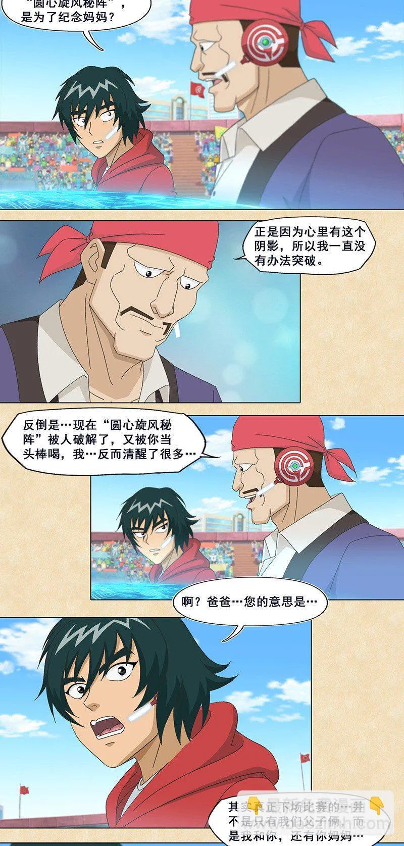 第66话 变速盘球 第2页