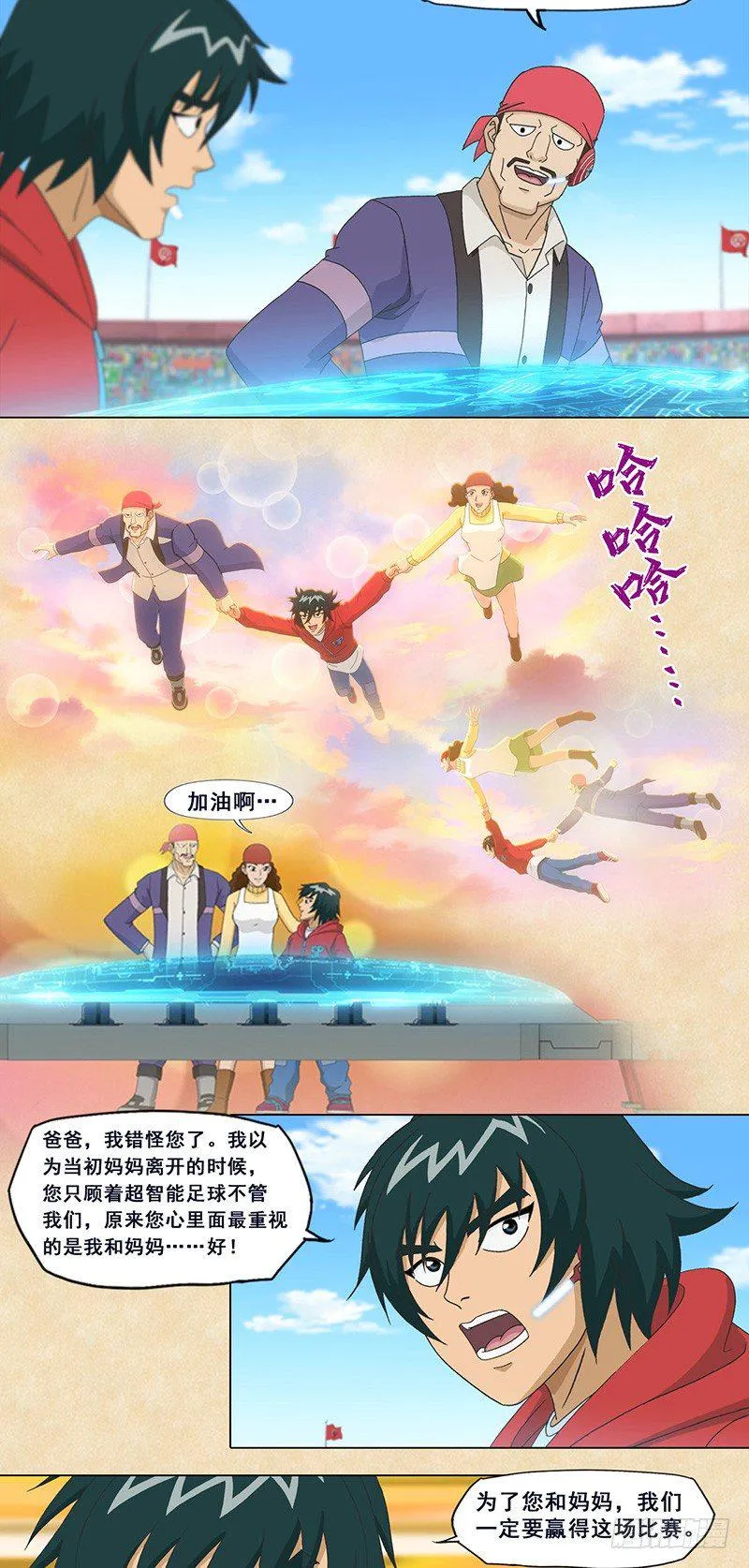 第66话 变速盘球 第3页