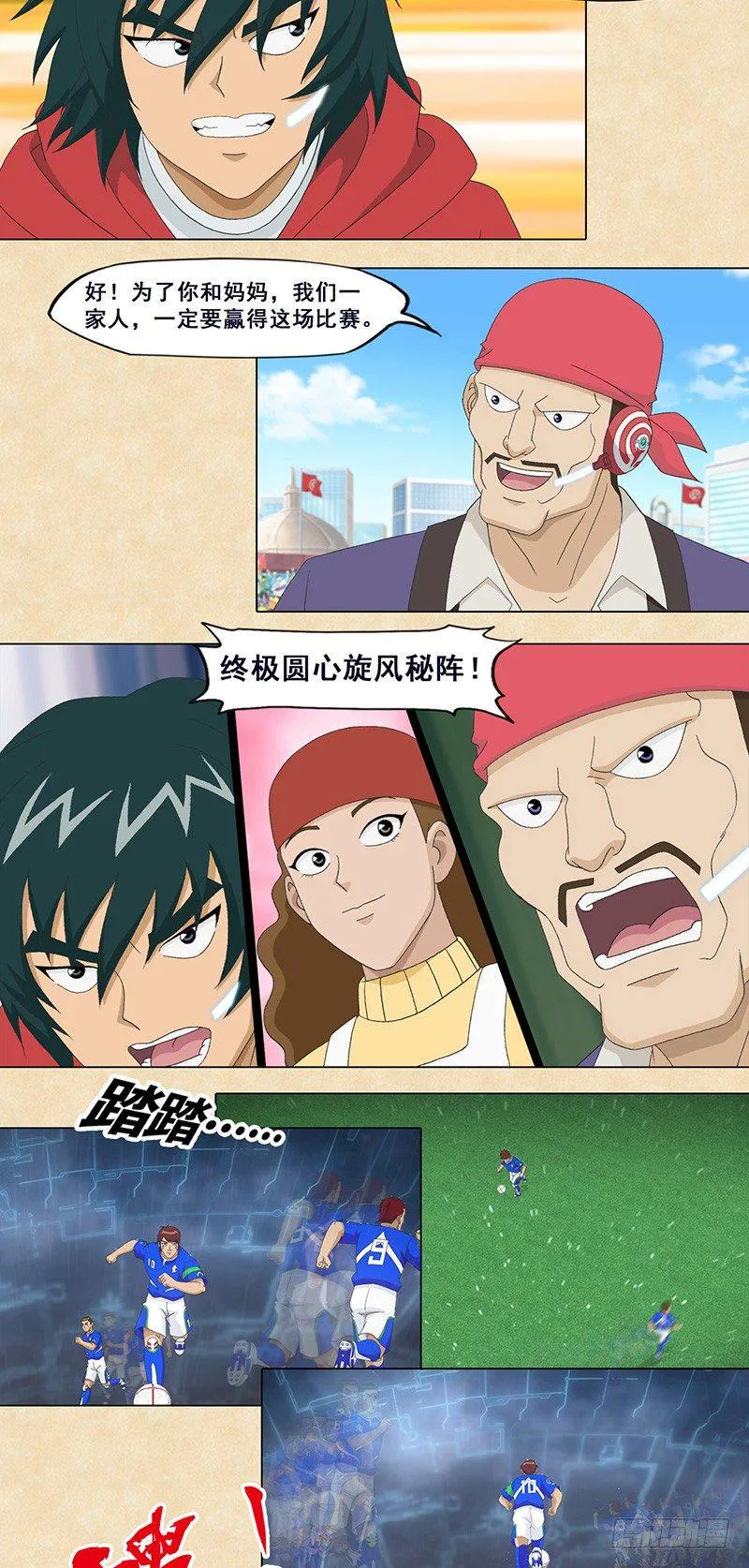 第66话 变速盘球 第4页