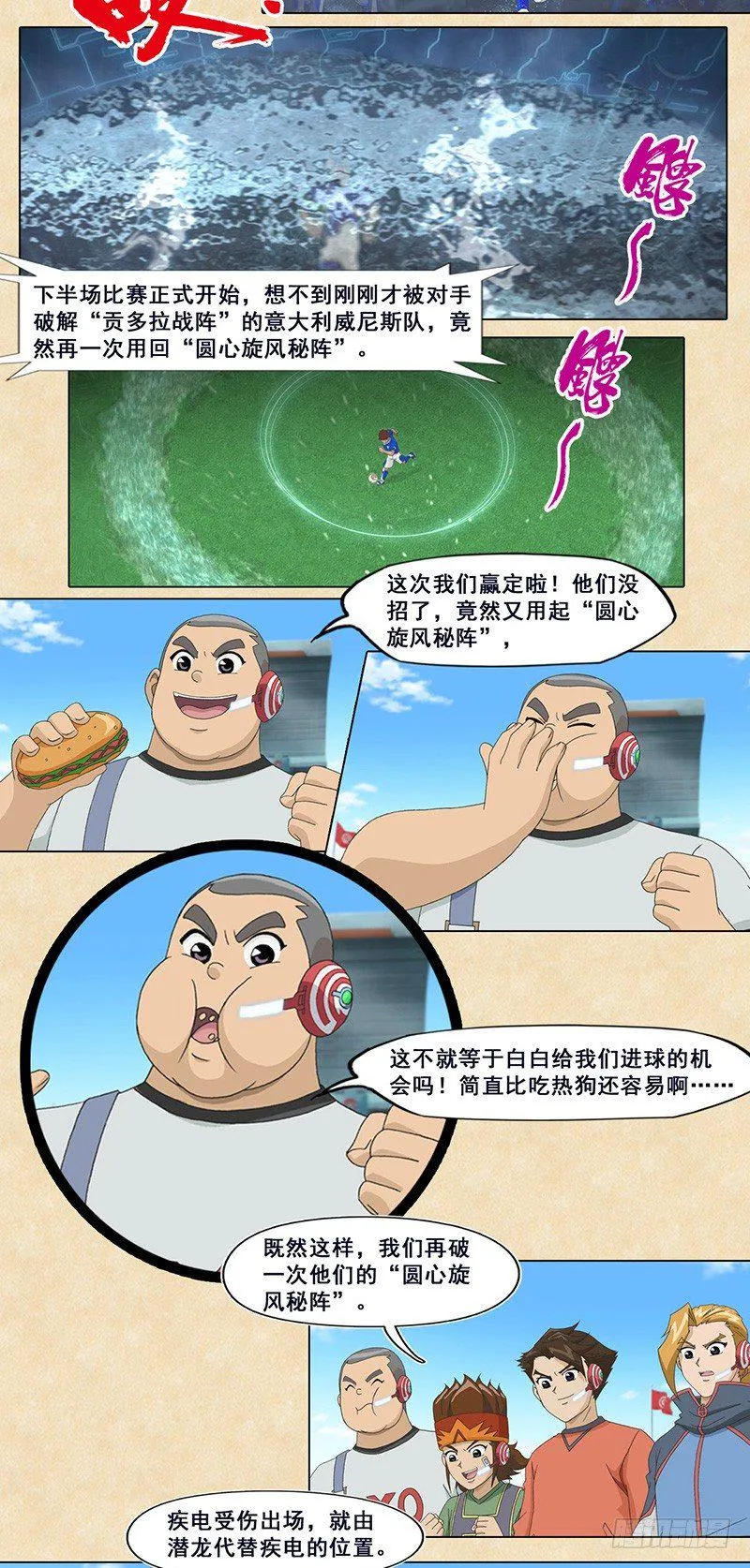 第66话 变速盘球 第5页