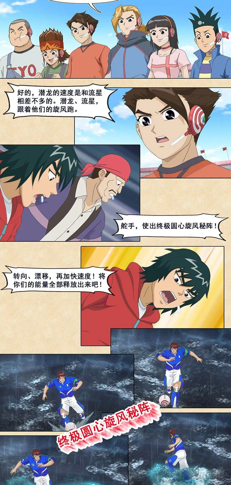 第66话 变速盘球 第6页