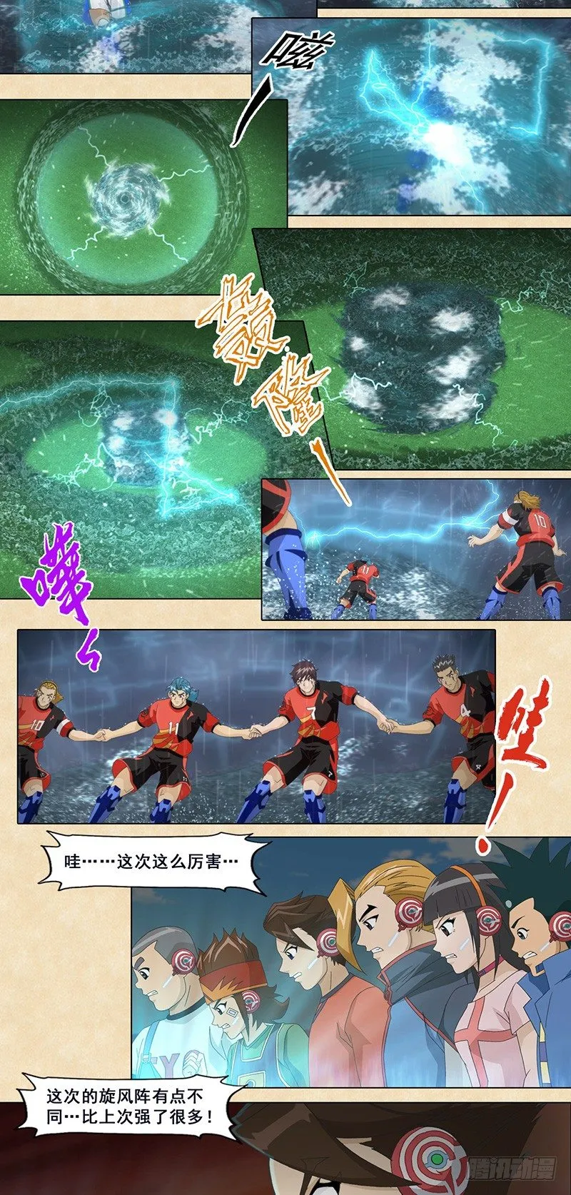 第66话 变速盘球 第7页