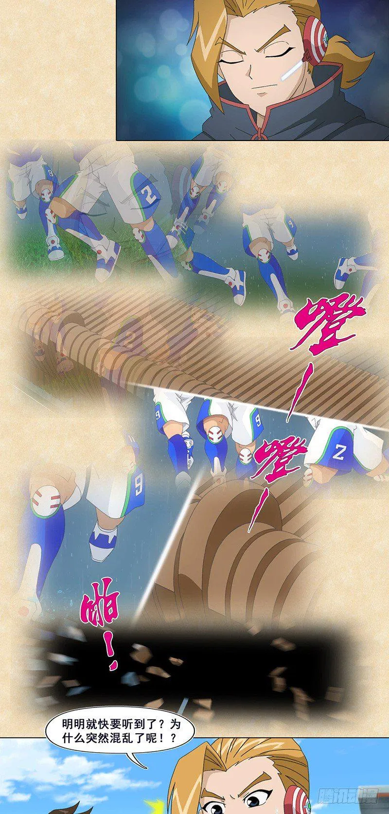 第66话 变速盘球 第9页