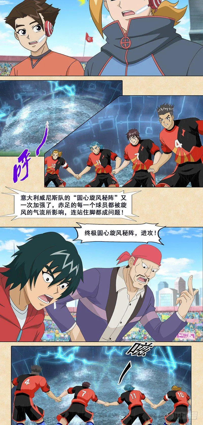 第66话 变速盘球 第10页