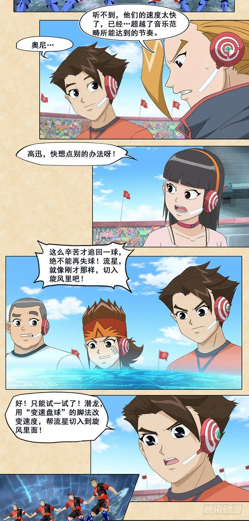 第66话 变速盘球 第11页