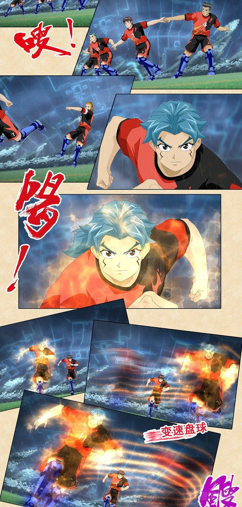 第66话 变速盘球 第12页