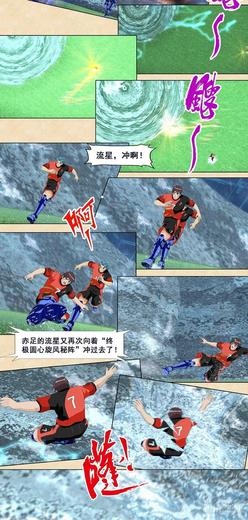 第66话 变速盘球 第13页