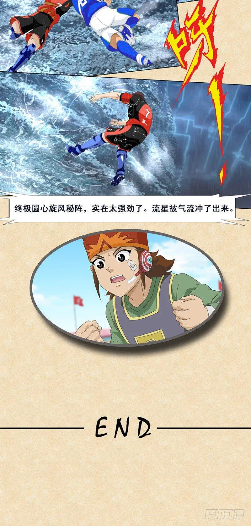第66话 变速盘球 第16页