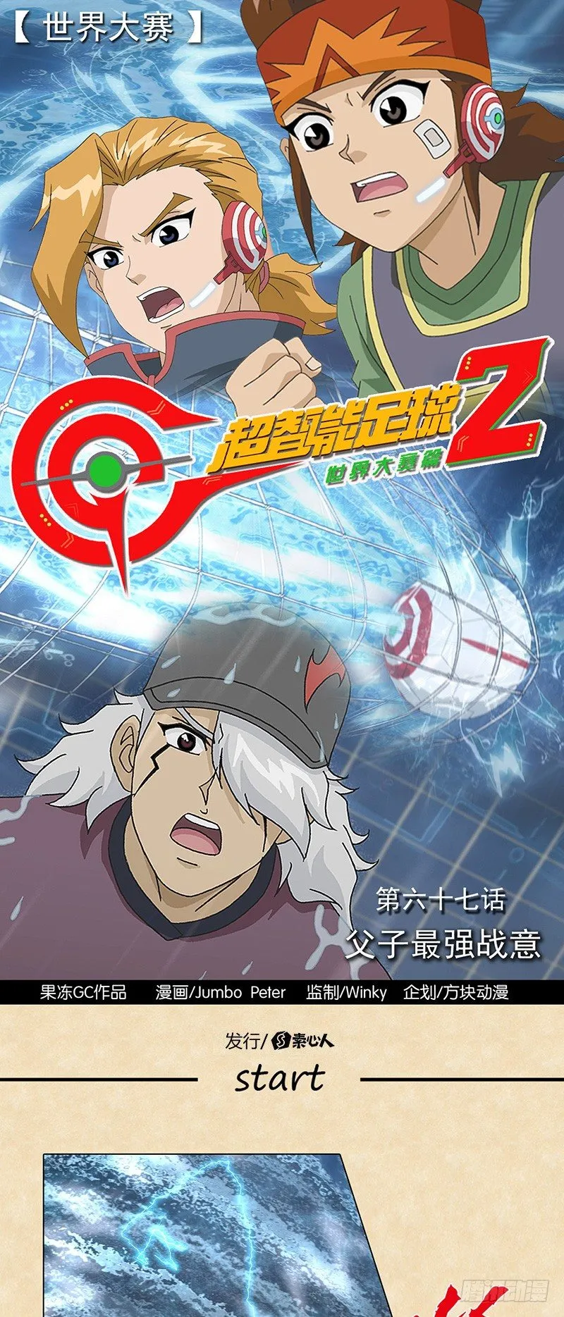 第67话 父子最强战意 第1页