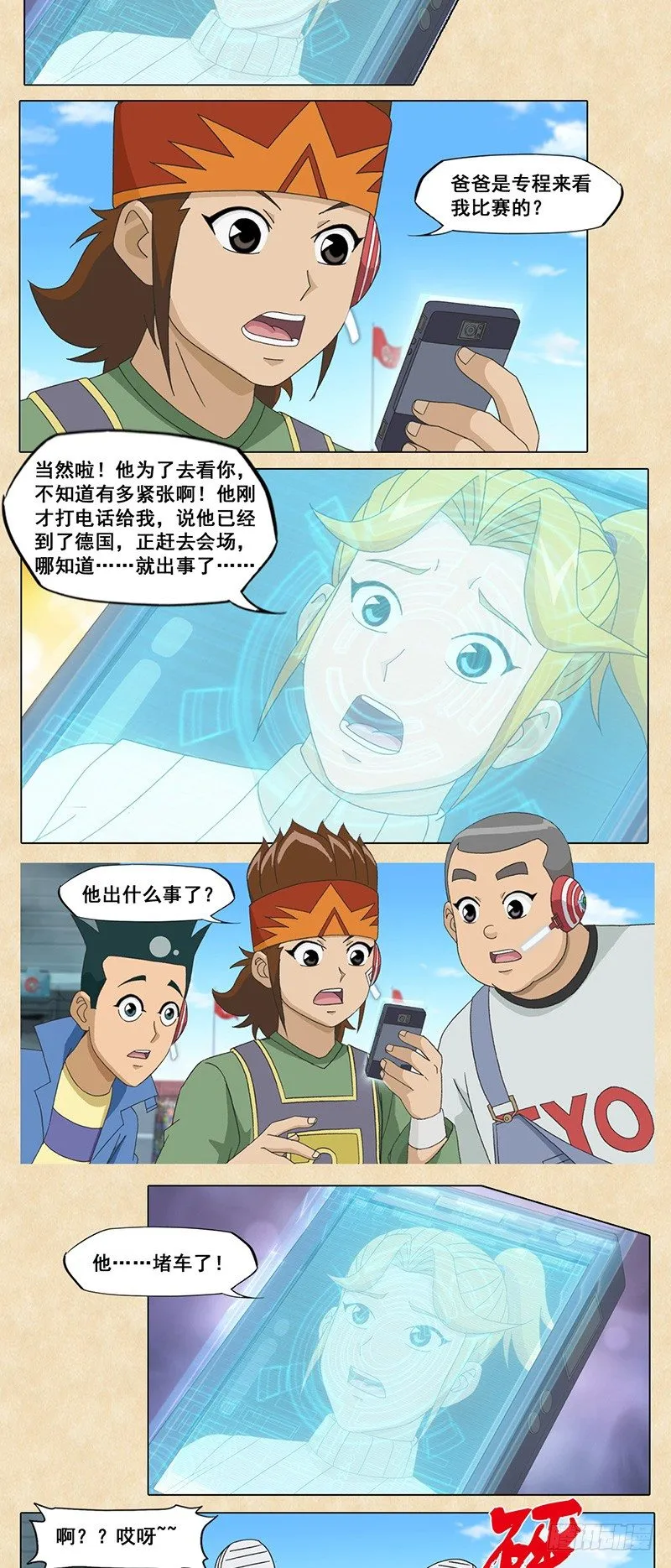 第67话 父子最强战意 第13页
