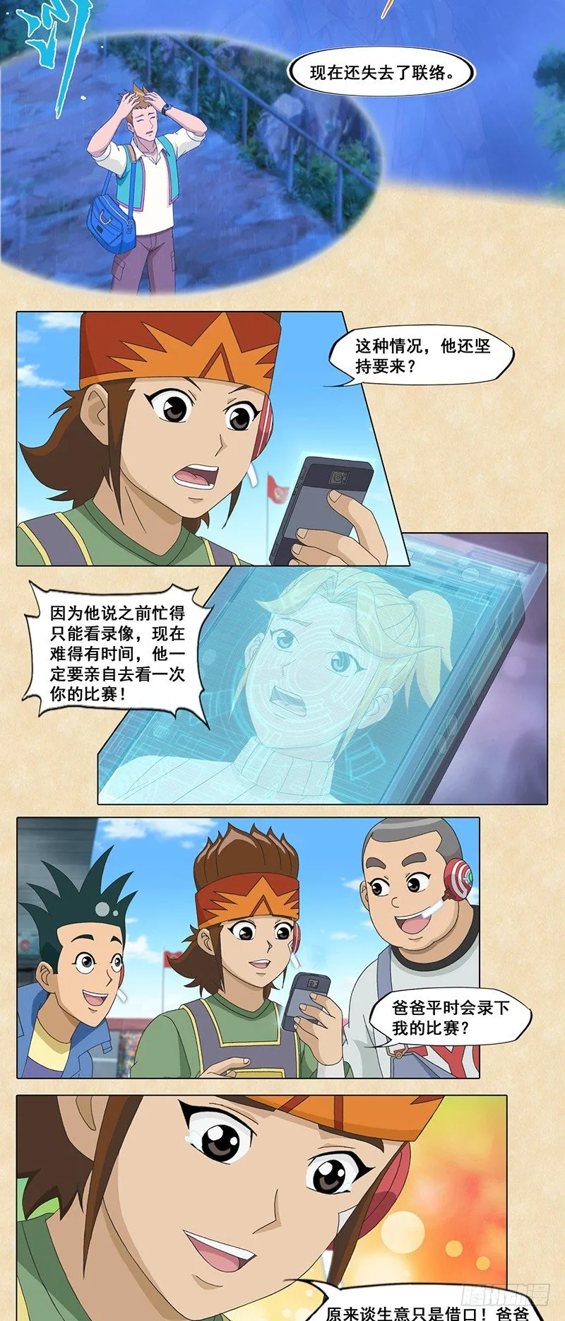 第67话 父子最强战意 第15页