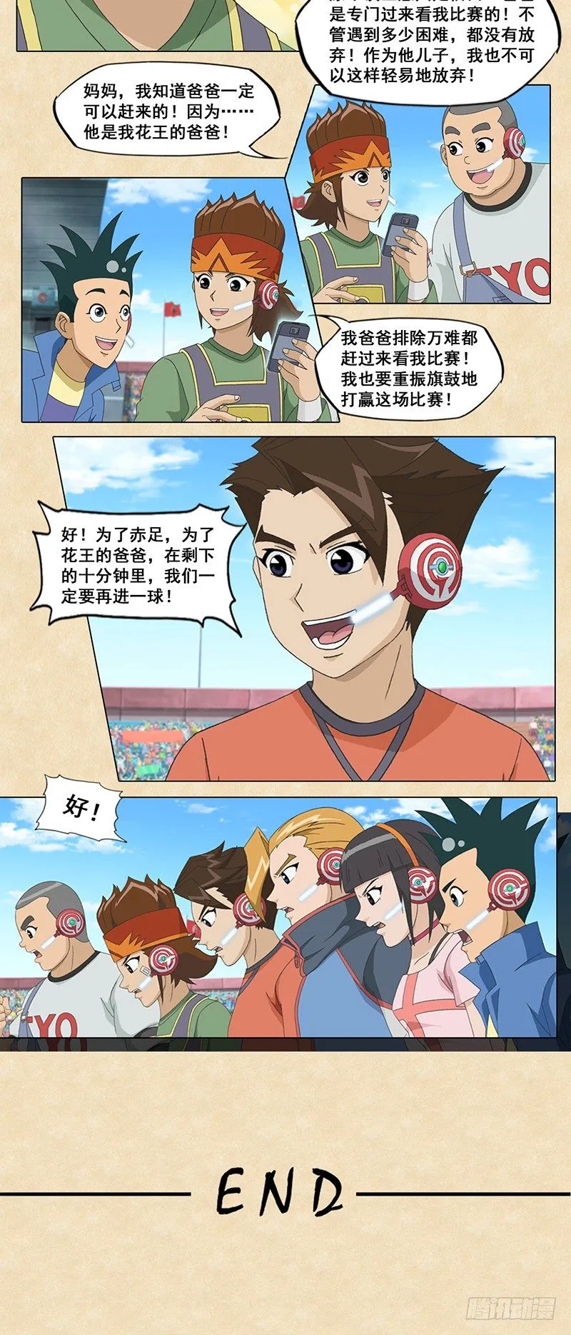 第67话 父子最强战意 第16页