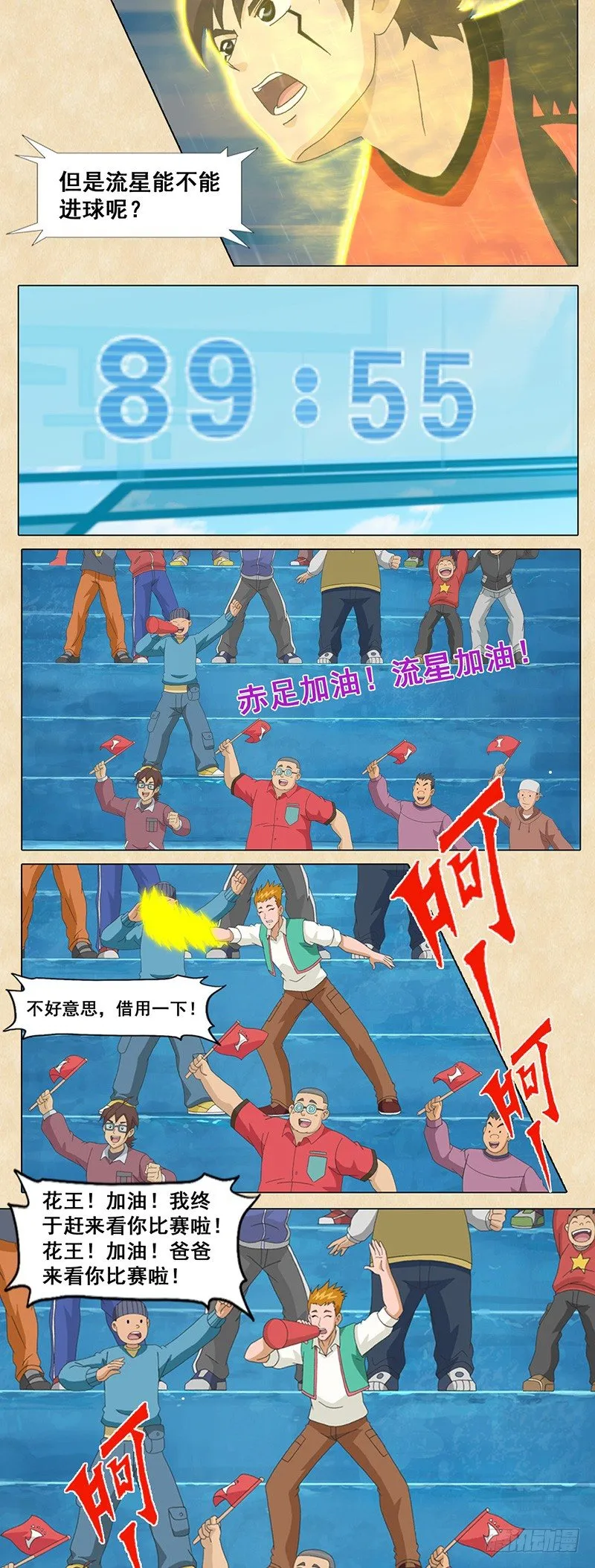 第69话 冲出重围 第7页