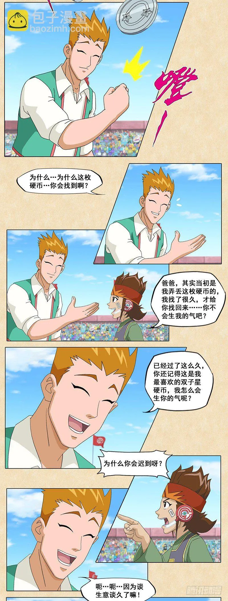 第69话 冲出重围 第14页