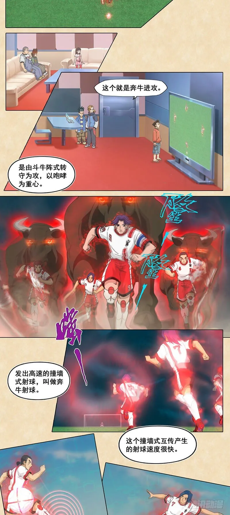 第71话 分析斗牛队 第9页