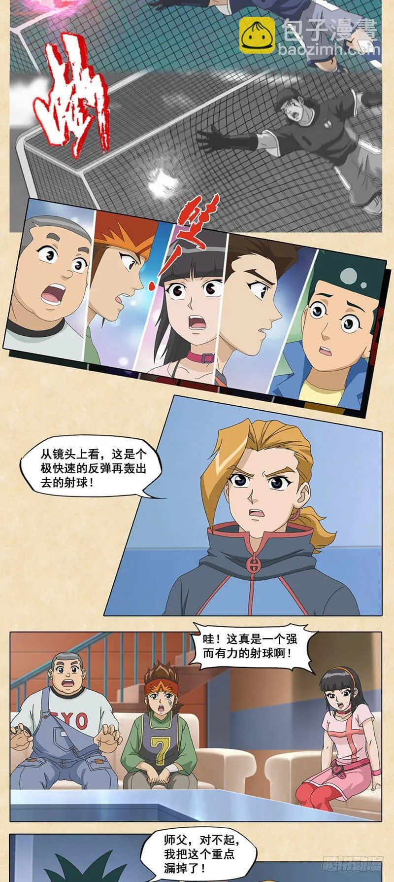 第71话 分析斗牛队 第11页
