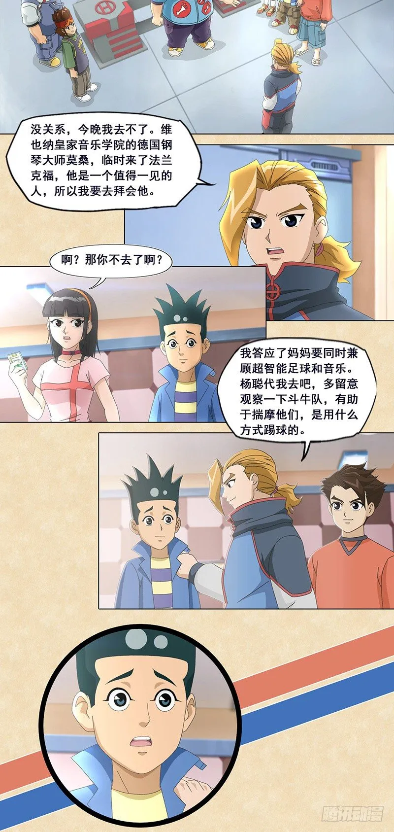 第72话 勇士乐团 第4页