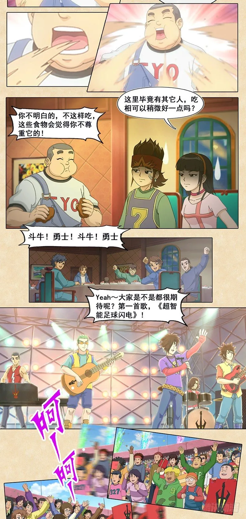 第72话 勇士乐团 第6页