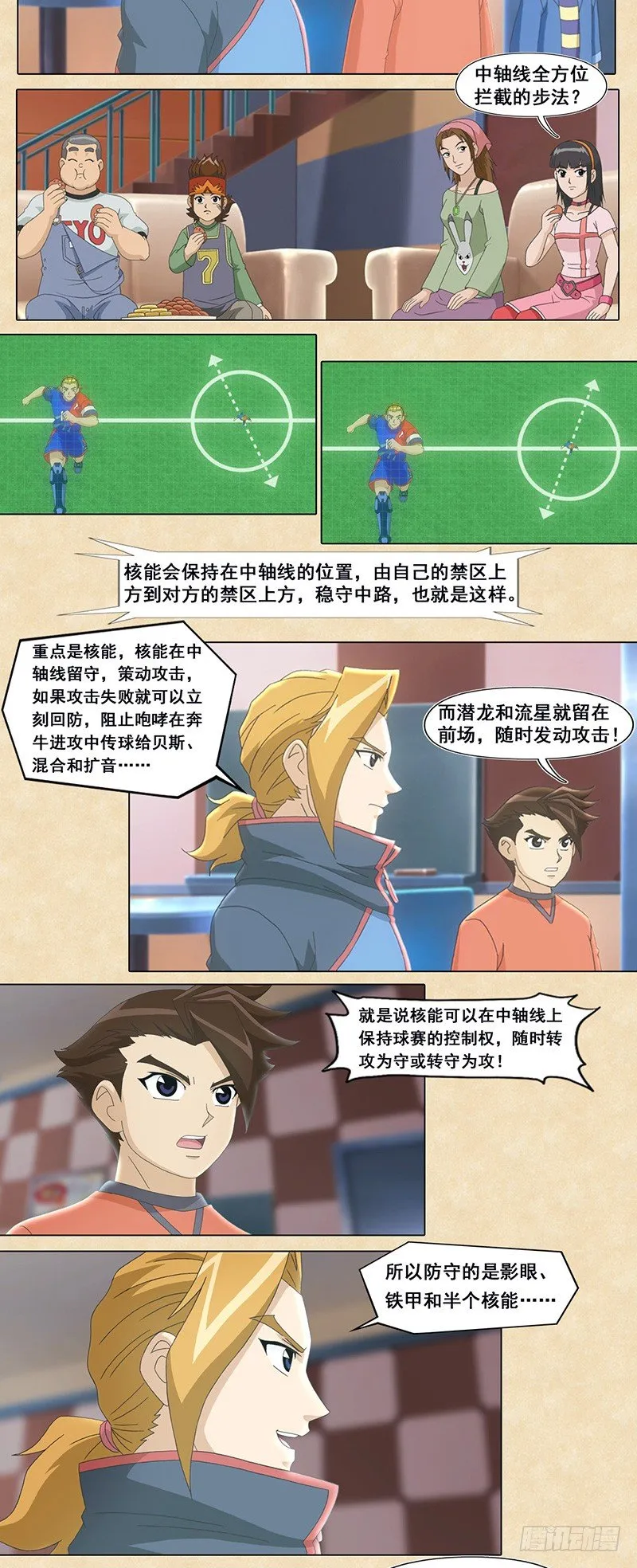 第74话 替补 第2页
