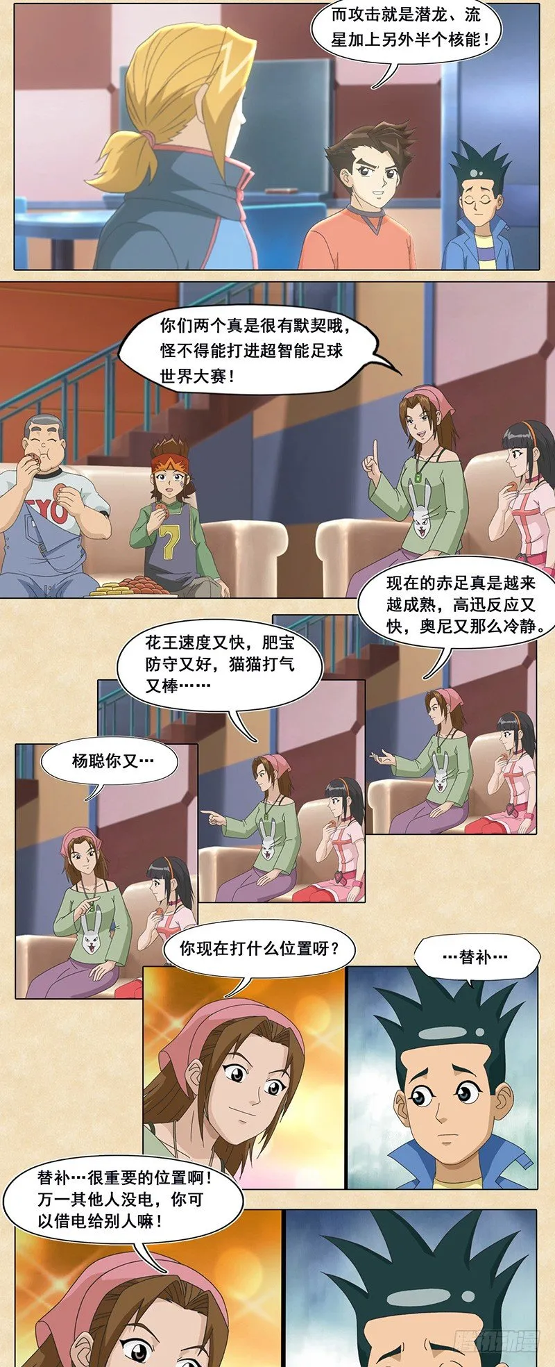 第74话 替补 第3页