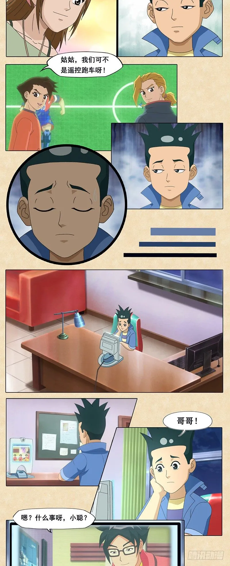 第74话 替补 第4页