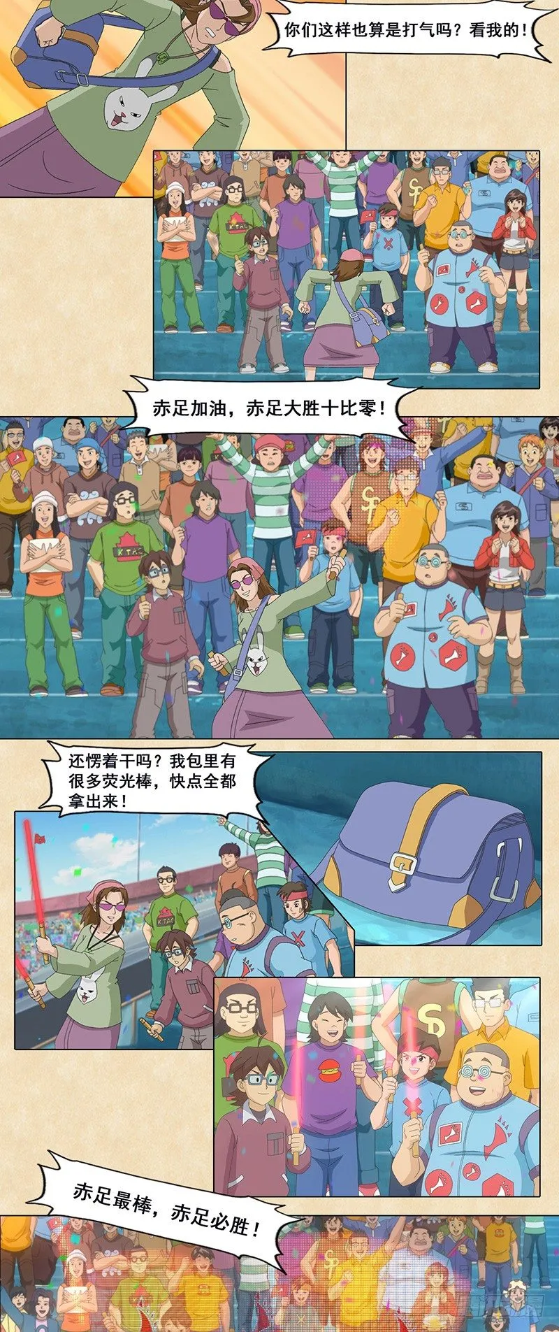 第75话 斗牛队vs赤足队 第3页