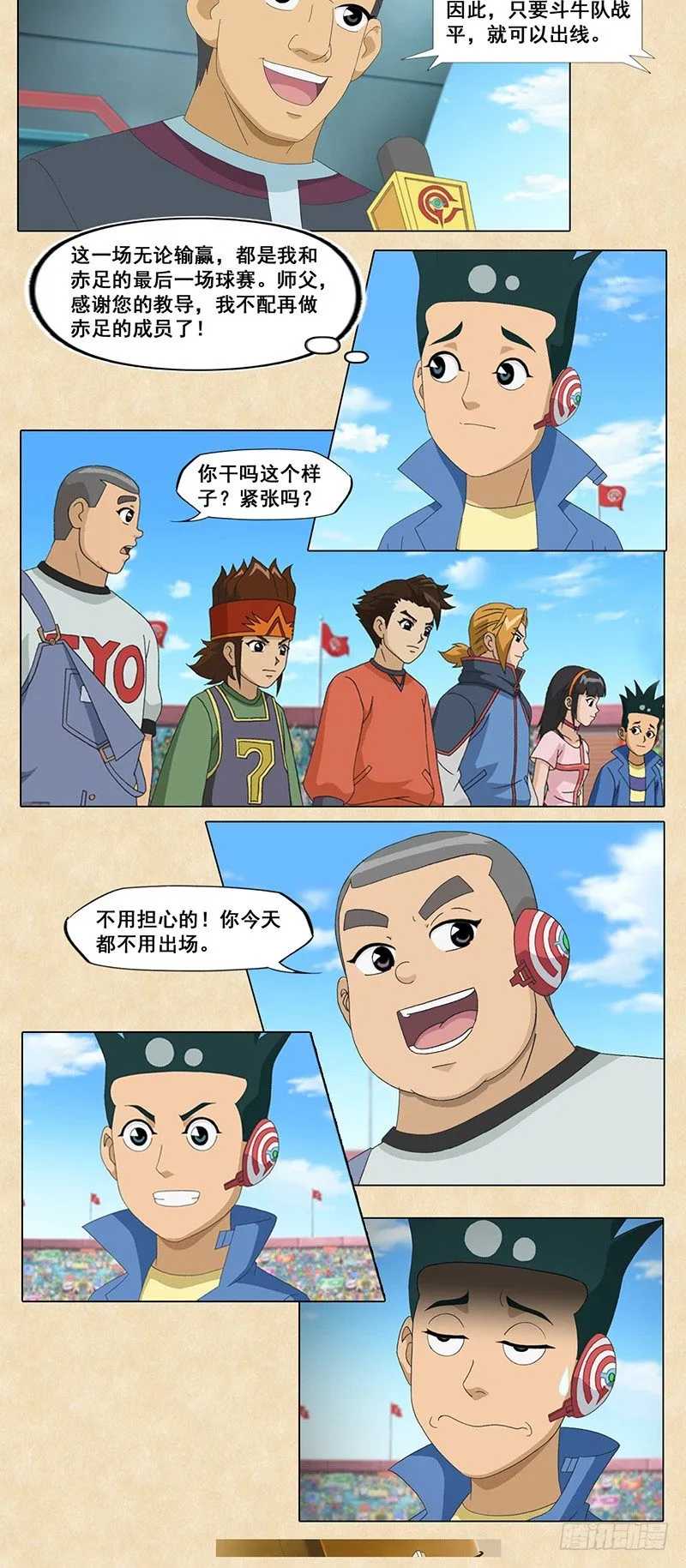 第76话 比赛开始 第3页