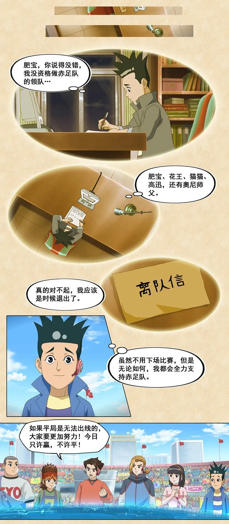 第76话 比赛开始 第4页
