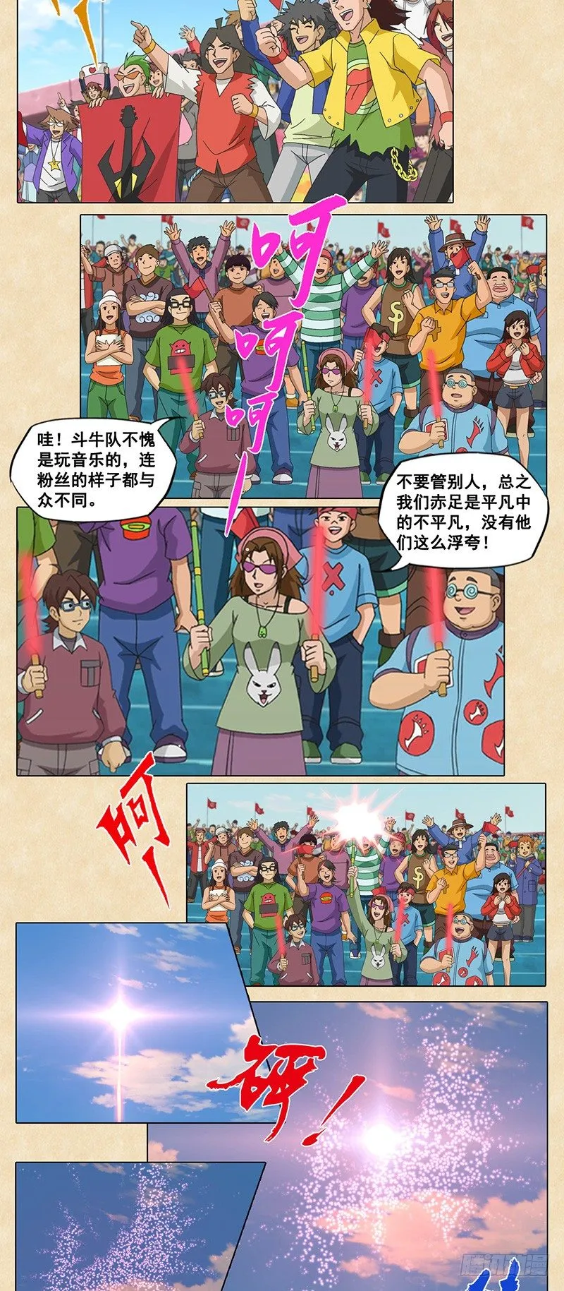 第76话 比赛开始 第6页