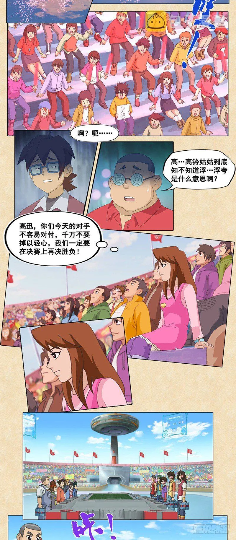第76话 比赛开始 第7页
