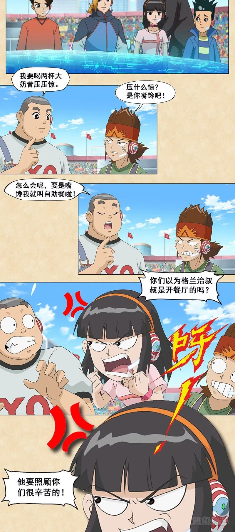 第77话 卫星盘球 第2页