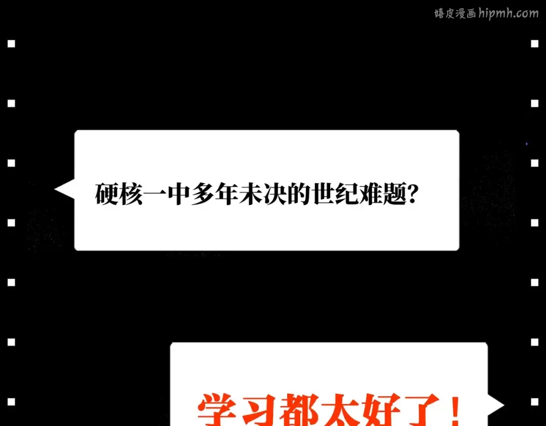 序章 《硬核一中》 第1页