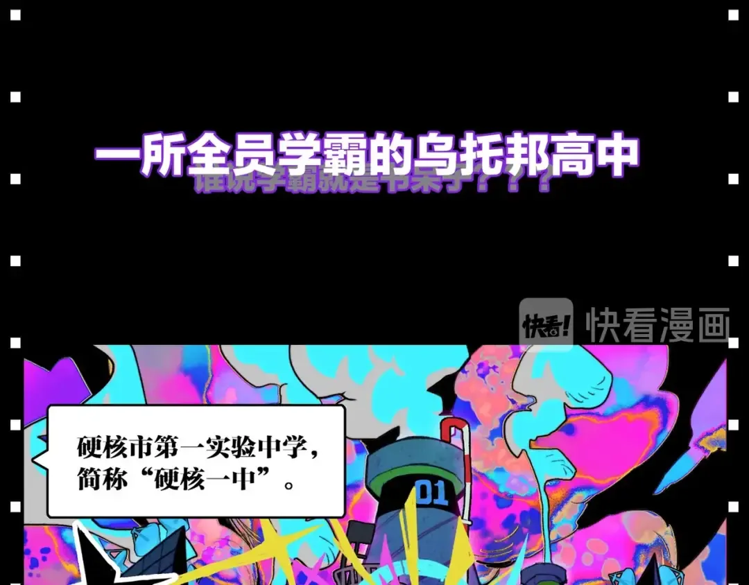 序章 《硬核一中》 第5页