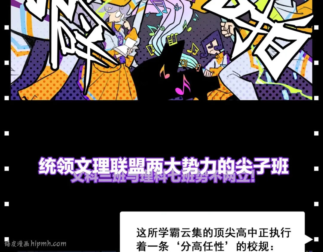 序章 《硬核一中》 第8页
