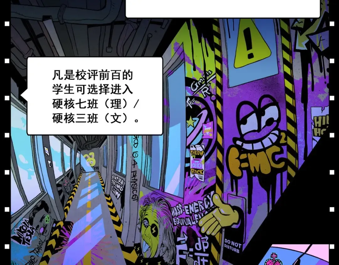 序章 《硬核一中》 第9页