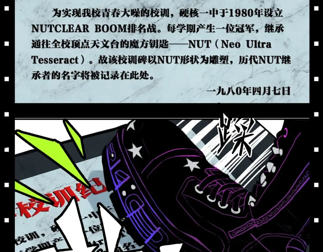 序章 《硬核一中》 第12页