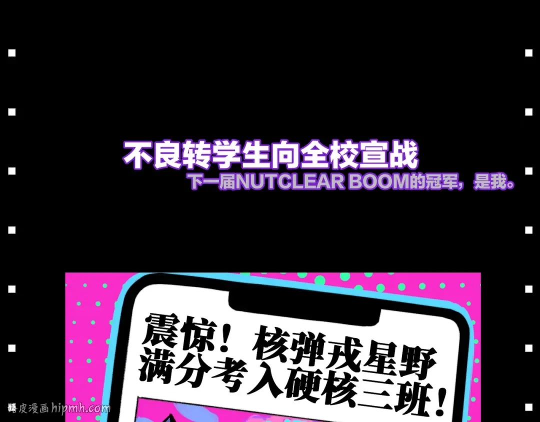 序章 《硬核一中》 第16页