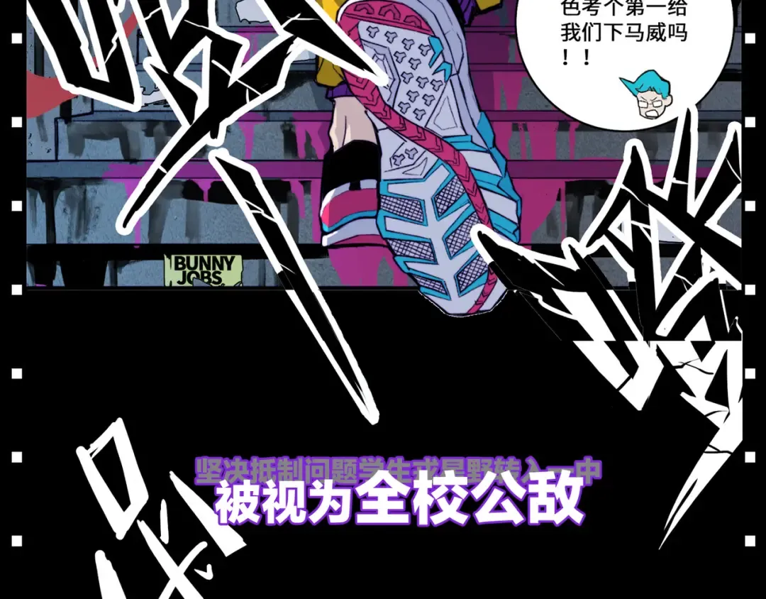 序章 《硬核一中》 第19页