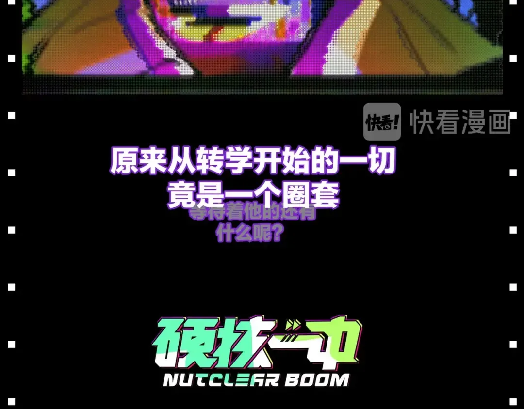 序章 《硬核一中》 第37页